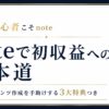 初収益への1本道サムネ