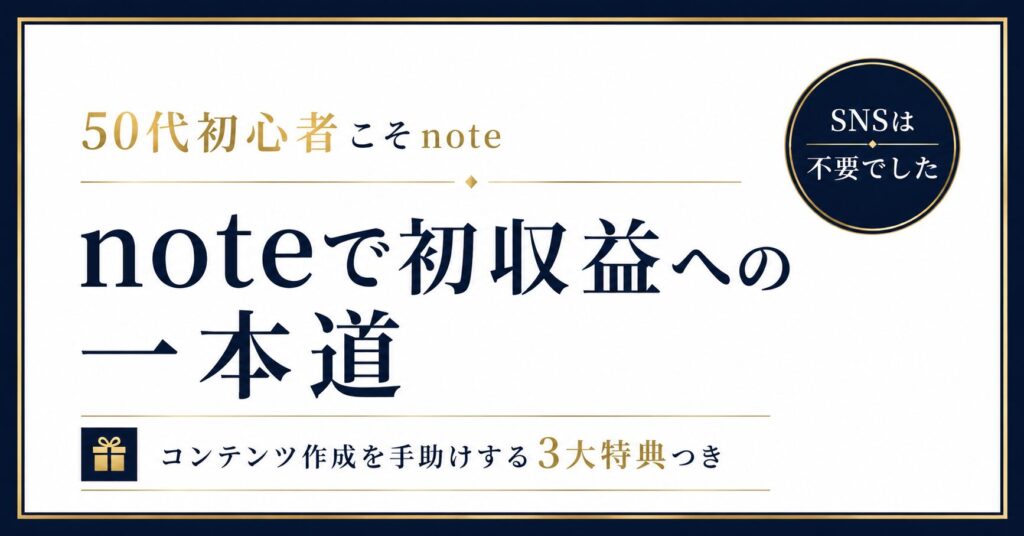初収益への1本道サムネ