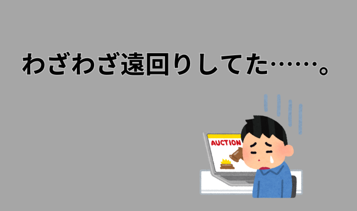 遠回りしてた