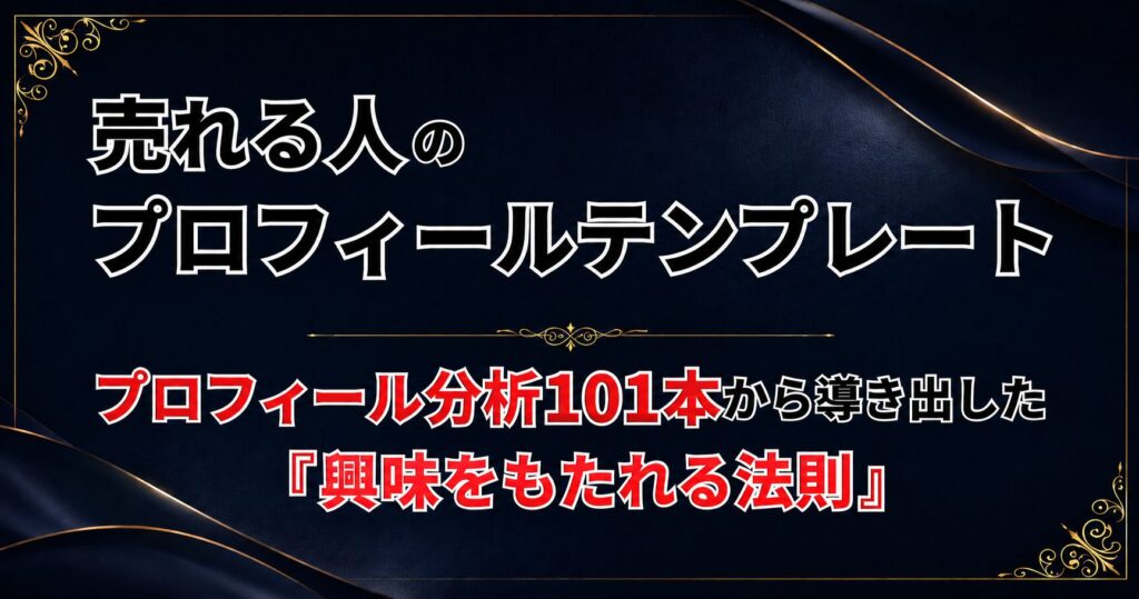プロフィール分析